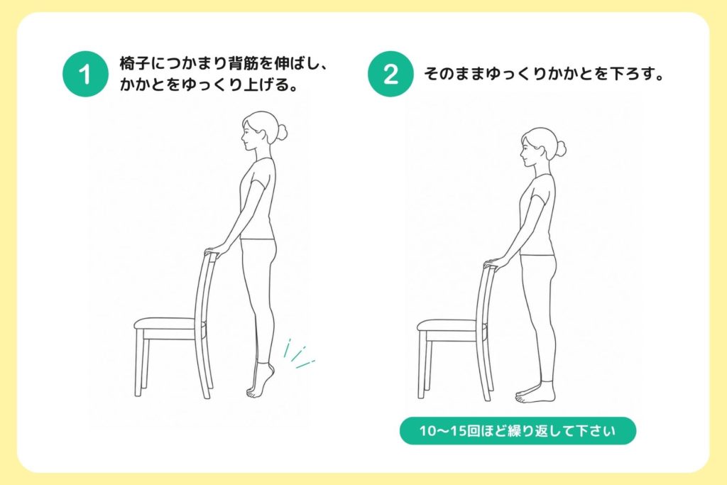 むくみ改善のかかと上げ下げ運動